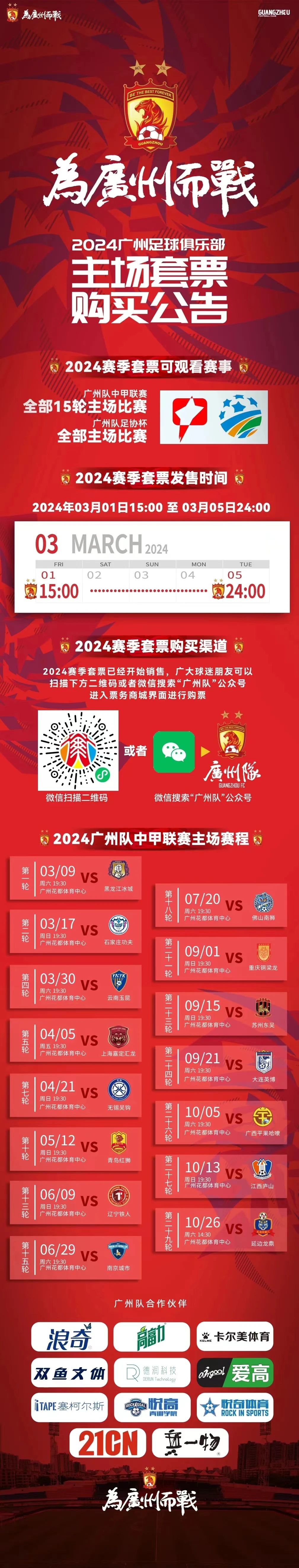 广州队主场迎战山西，全队备战助力同步冲击TOP的简单介绍