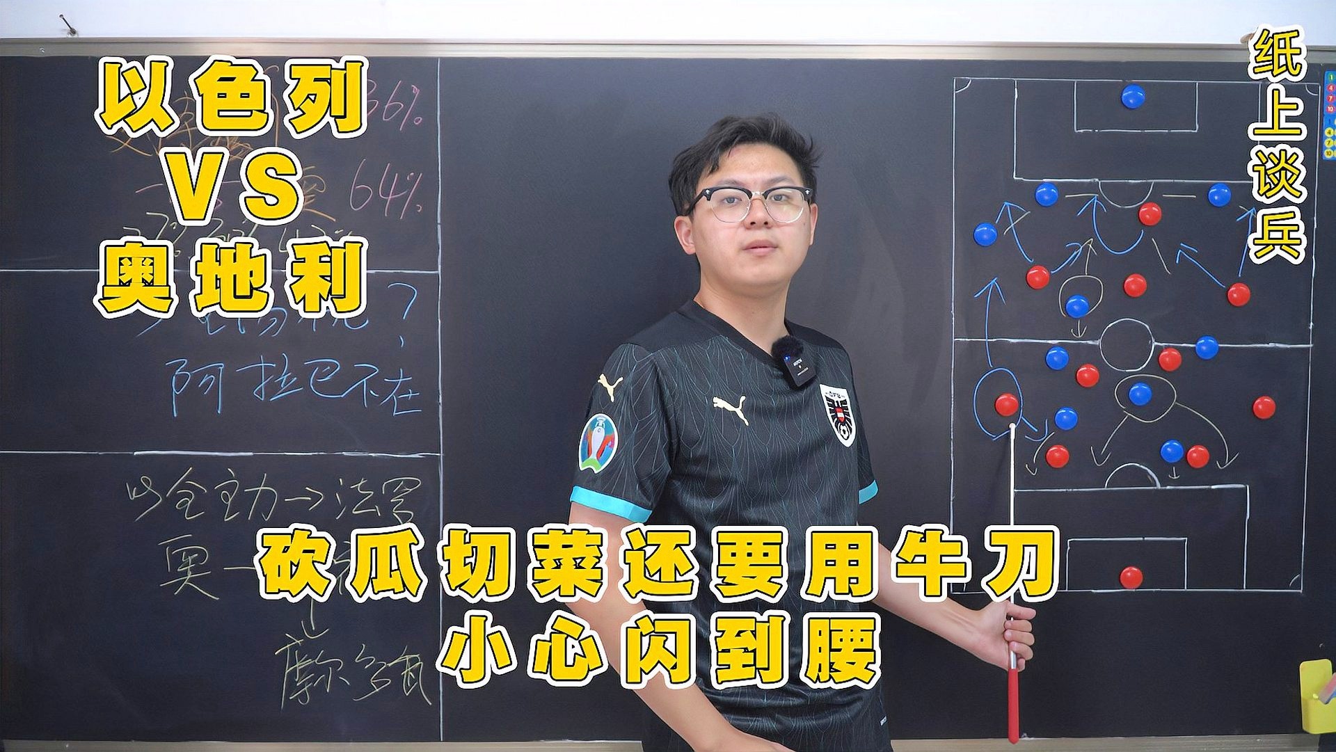 以色列逆转奥地利，晋级淘汰赛形势一片光明的简单介绍